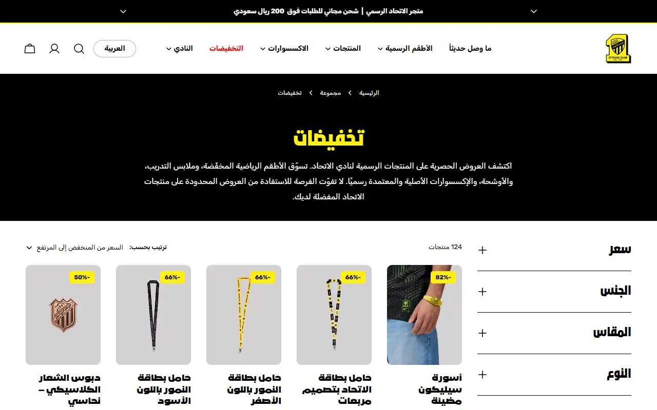 Al-Ittihad: collection page