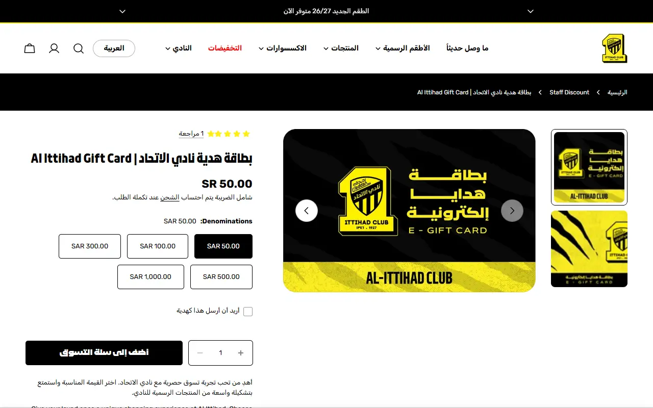 Al-Ittihad: product page